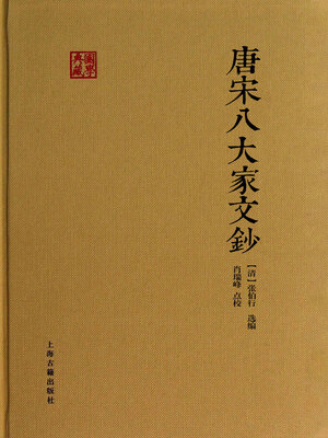 cover image of 唐宋八大家文钞